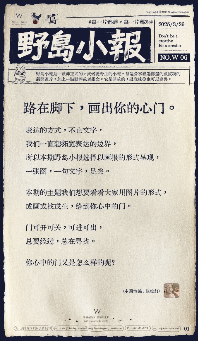 《野島小報》第6期：小報變畫報