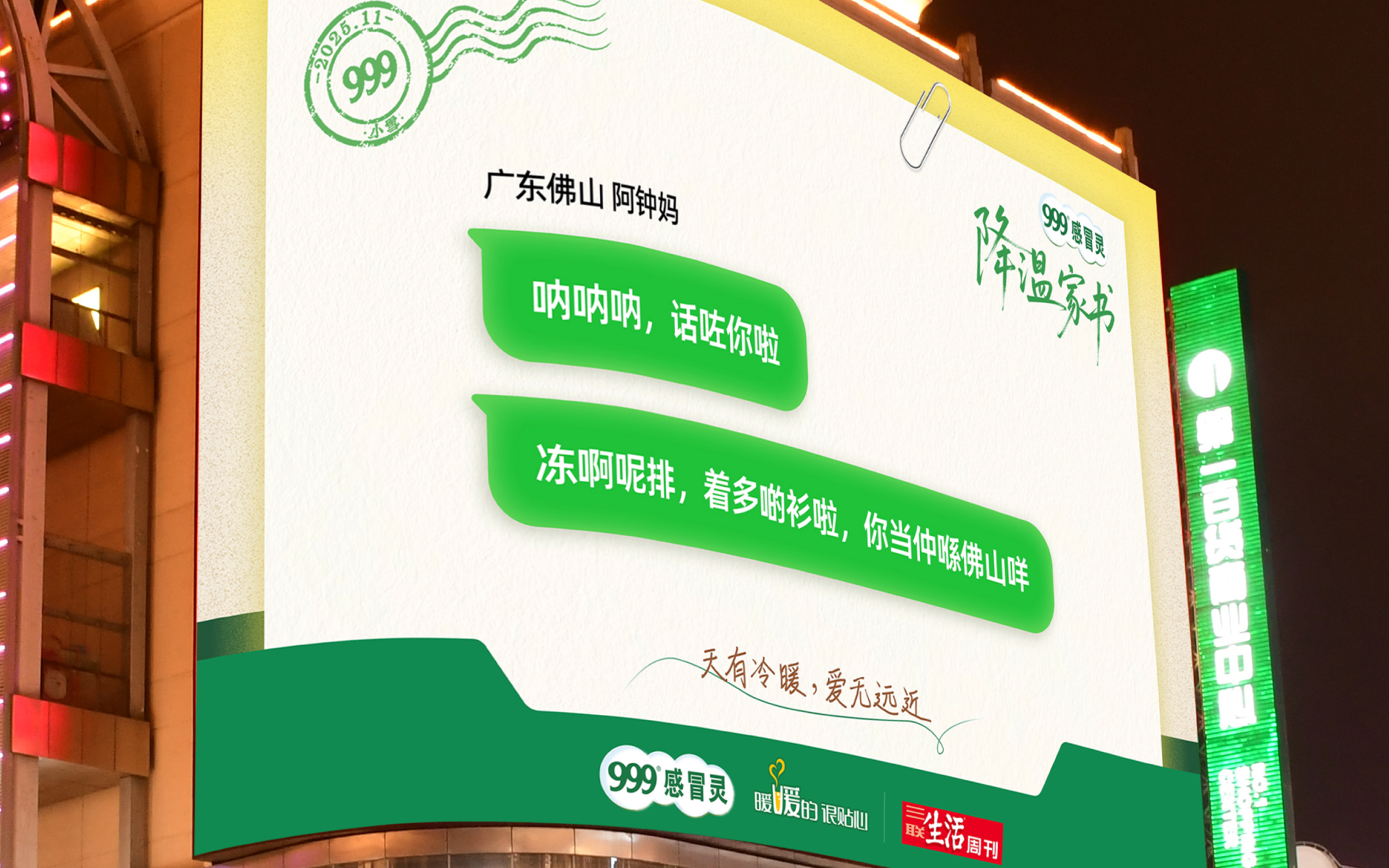 999感冒靈小雪節(jié)點(diǎn)：一封寫給在外孩子們的《降溫家書》