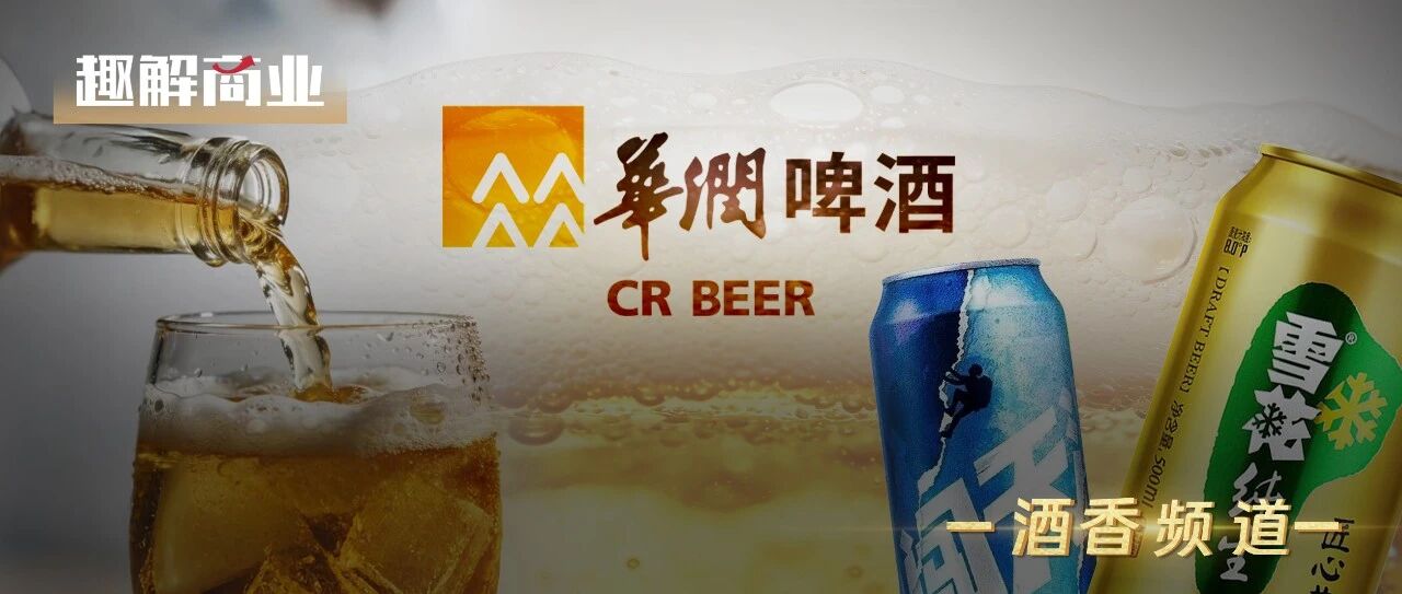 华润啤酒，一路向“南”