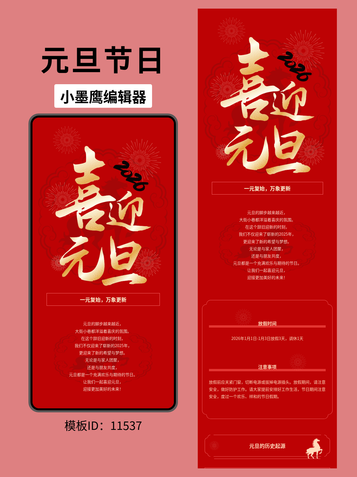 元旦公眾號(hào)推文怎么寫出爆款標(biāo)題？