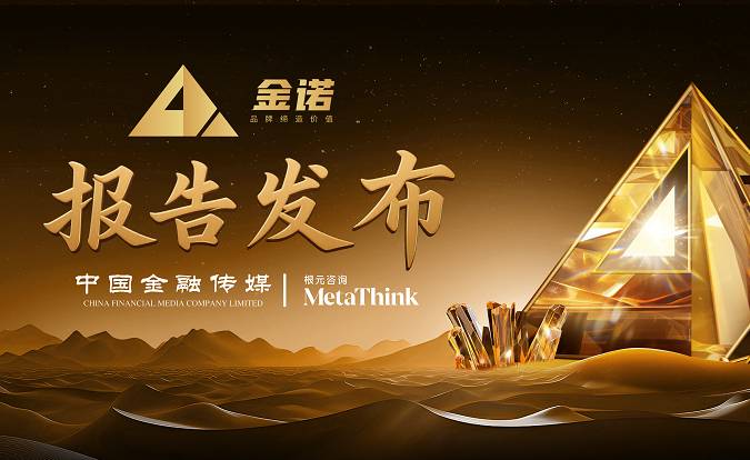 中国金融品牌建设的“文化之道”