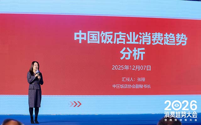 中國飯店協(xié)會張翔：中國飯店業(yè)消費趨勢分析 | 趨勢大會現(xiàn)場演講實錄