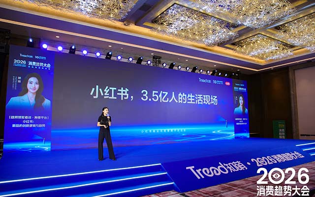 小紅書嬌娘：新品的創(chuàng)新邏輯與趨勢 | 趨勢大會現(xiàn)場演講實錄
