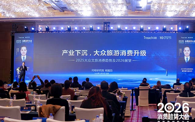 同程研究院程超功：產(chǎn)業(yè)下沉，大眾旅游消費升級