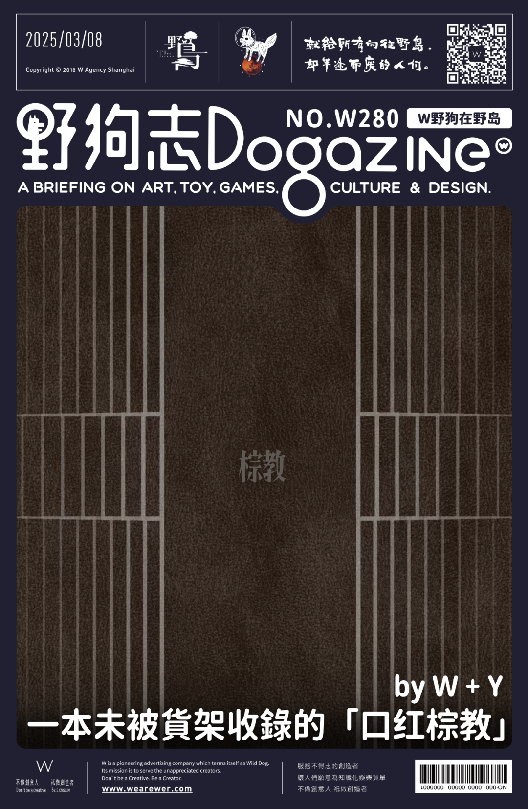 一本未被貨架收錄的「口紅棕教」 by W + Y