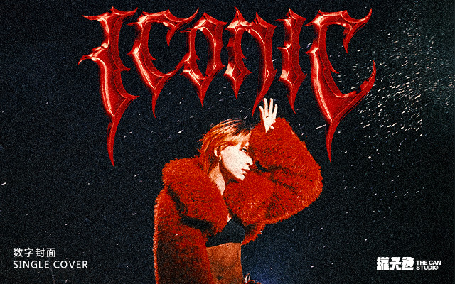 李斯丹妮ICONIC預(yù)告海報(bào)&單曲封面設(shè)計(jì)