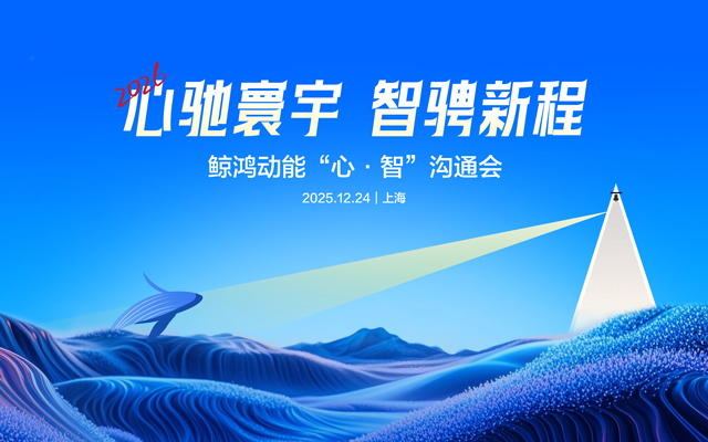 鯨鴻動能數(shù)智賦能全場景營銷，助力<em>品牌</em>重掌市場“主動權(quán)”