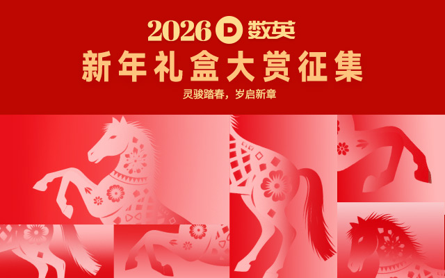 2026新年禮盒大賞征集，把年味曬出來！