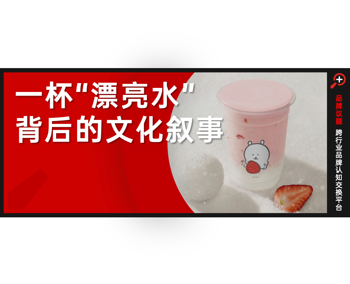 茉莉奶白的長期主義：針王草莓為何又雙叒叕成了？