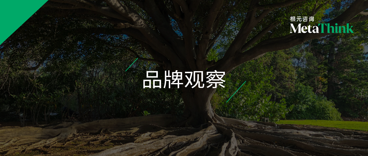 根元方法论 | 破解周年庆叙事困境：“内外相生”的品牌战略实践