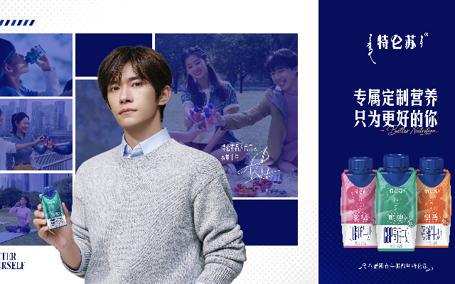 进阶的“高端”：特仑苏用精准营养解锁存量时代品类新可能