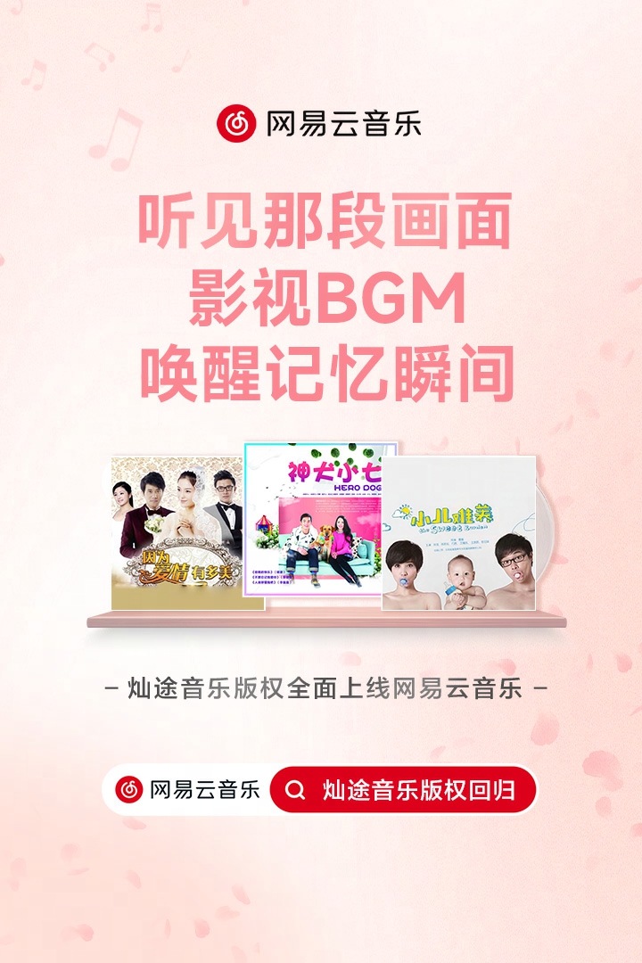 網(wǎng)易云音樂全面上線《法醫(yī)秦明之無聲的證詞》等大量影視劇OST