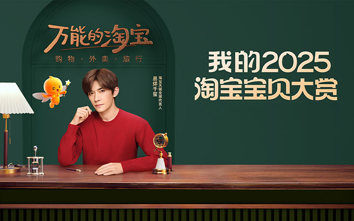 淘寶：千璽為你播報2025年度賬單