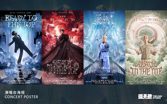 鷺卓「2025ReadyToTheTop」巡回演唱會(huì)海報(bào)設(shè)計(jì)