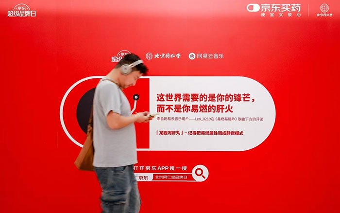 同仁堂：用五音療法治愈年輕人