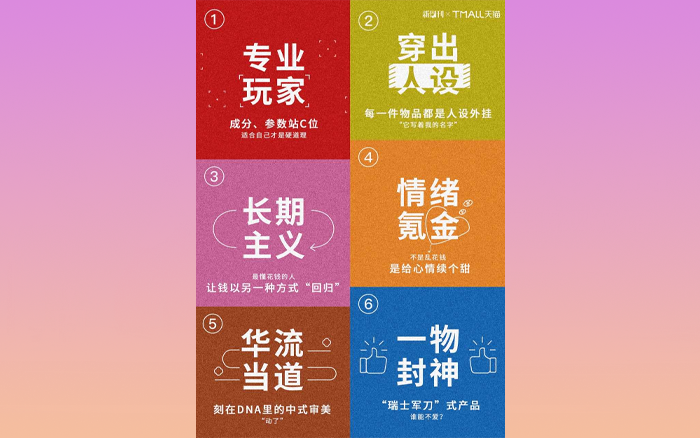 2025天猫年度消费观察：「乐意」成年度关键词
