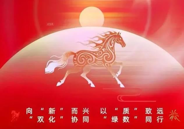 新歲序開 旦啟新程|新智派新質(zhì)生產(chǎn)力會客廳2026年新春寄語 