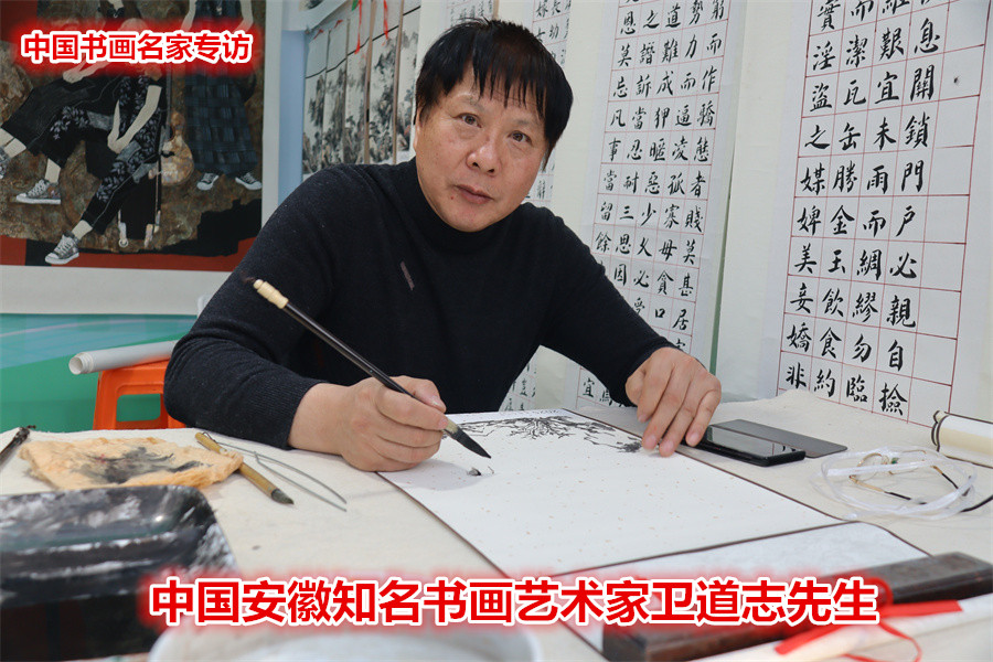 山水有清音 人物傳靈性——專訪安徽省知名書畫藝術(shù)家衛(wèi)道志