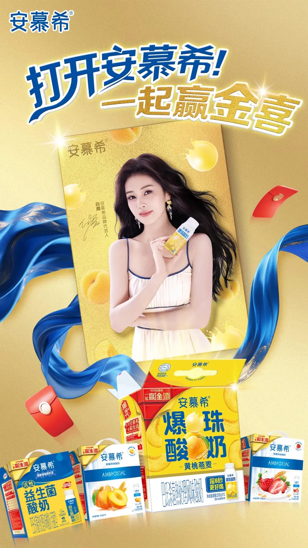 黄金海报该熔还是该藏？全网吵翻天，安慕希躺赢热搜