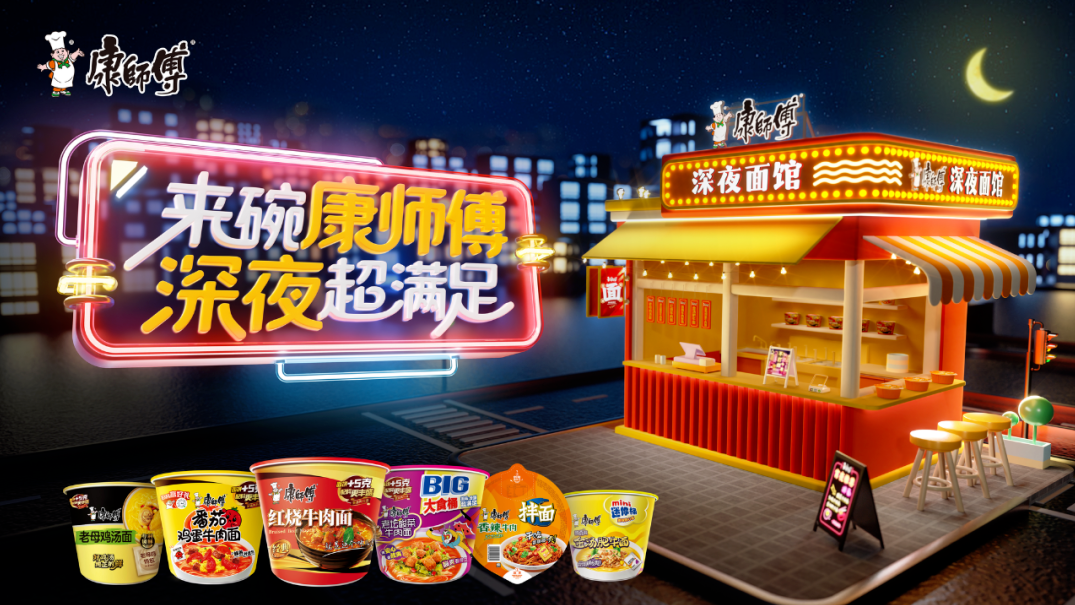 康师傅「深夜面馆」：一碗面的温度撬动了千亿级「情绪夜经济」