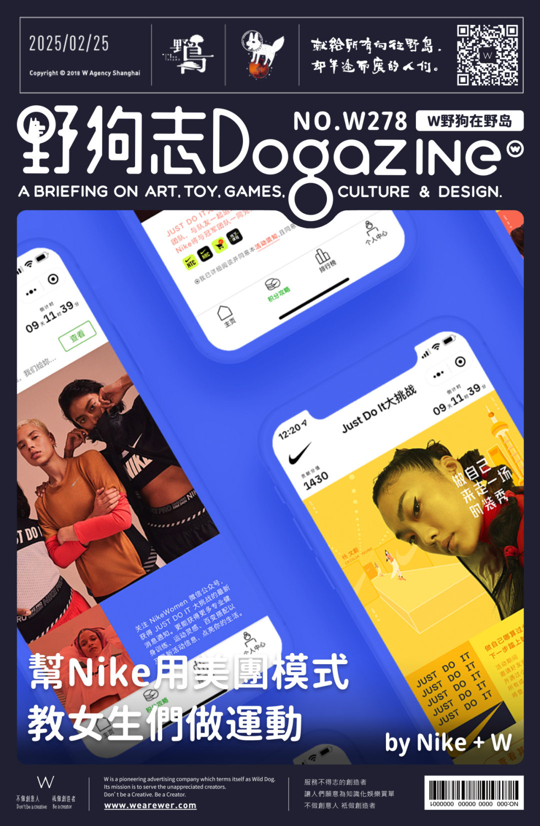 幫Nike用美團模式教女生們做運動 by Nike + W