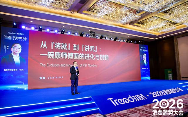 邓勇：从“将就”到“讲究”，一碗康师傅面的进化与创新| 趋势大会现场演讲实录