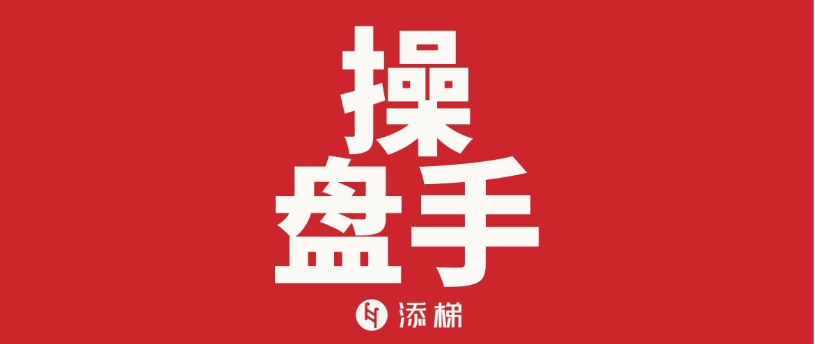 GTM時代，如何成為一個合格的“品牌操盤手”？