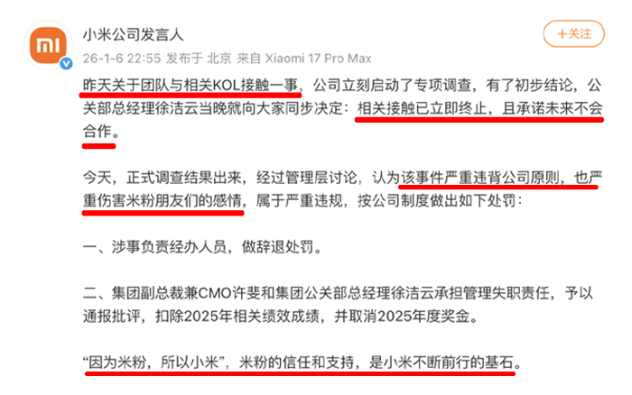因KOL投放遭抵制，<em>小米</em>被米粉“綁架”了？