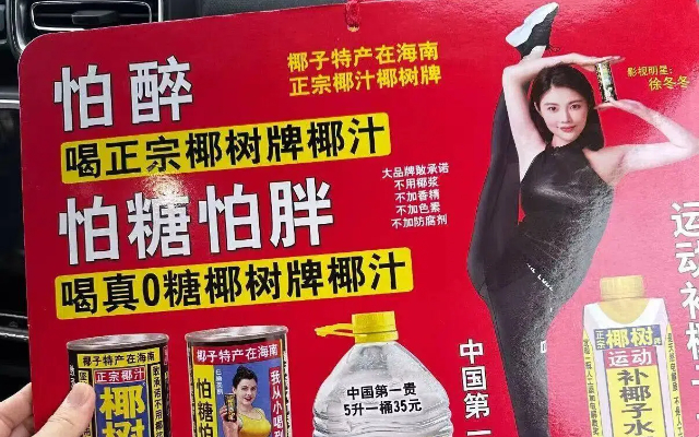 椰樹(shù)日歷又來(lái)整活！徐冬冬高難度姿勢(shì)吸睛，連婚禮都成了廣告售后……