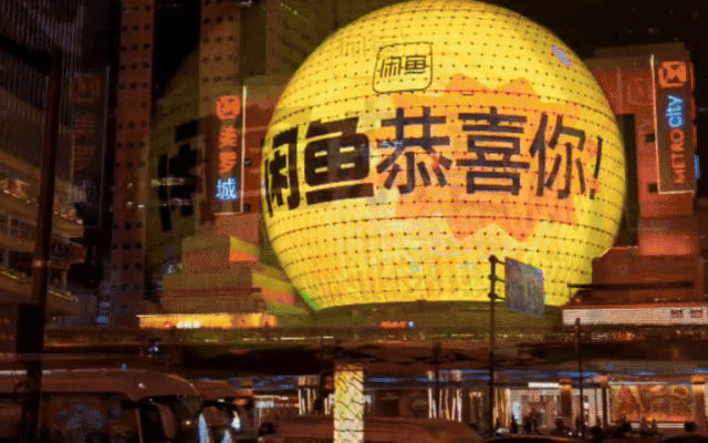 閑魚年末狂歡：2025賣掉了