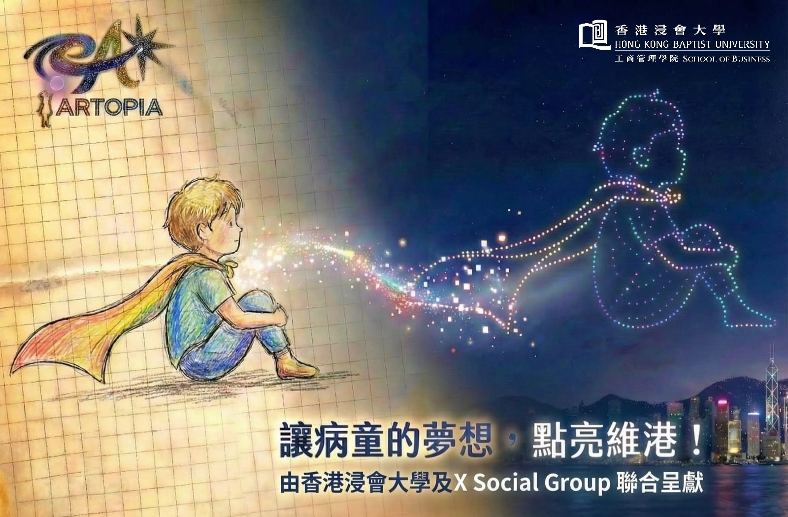 千架无人机编织「星光下的约定」 浸大打造年度最感动天空盛宴
