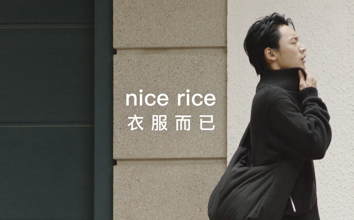 nice rice：好飯還在穿，日記沒(méi)有斷