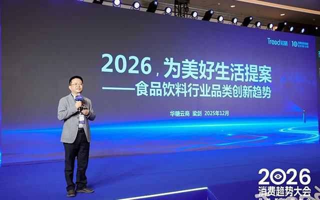 梁剑：2026食品饮料行业的品类创新趋势｜趋势大会现场演讲实录