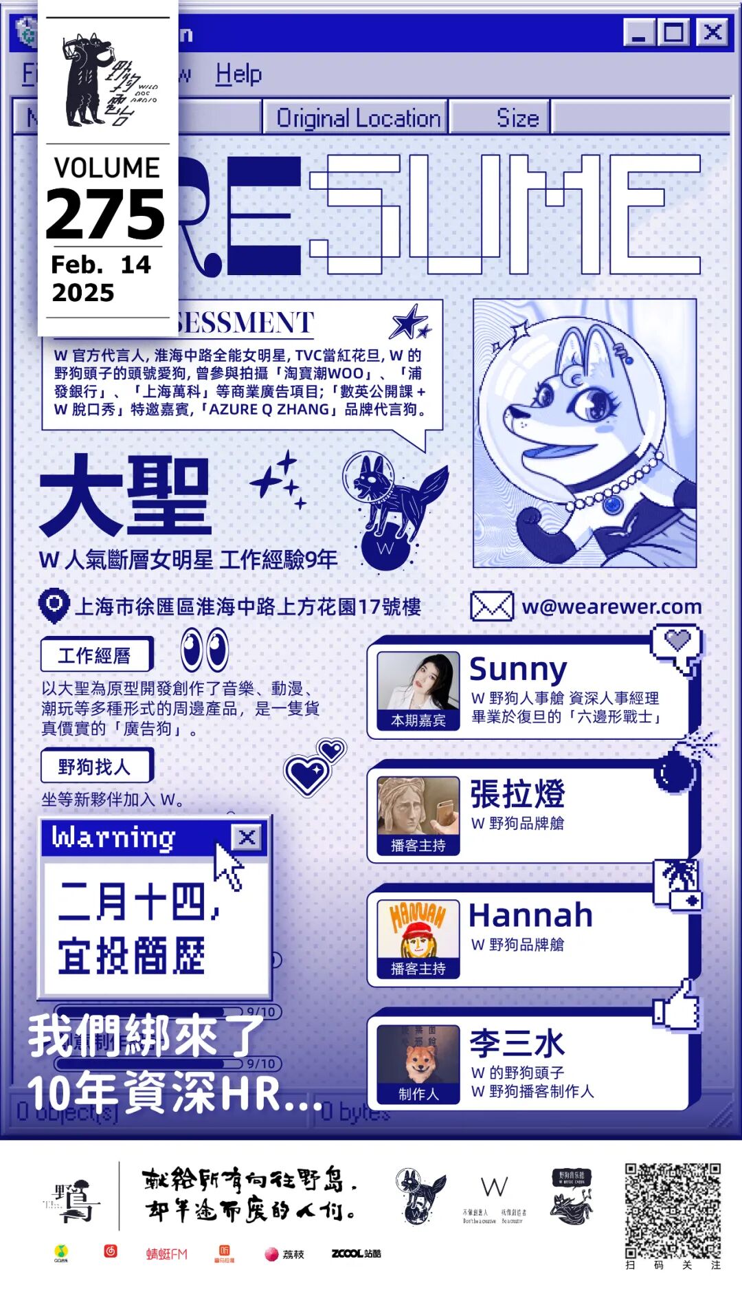 我們綁來了10年資深HR... by W 野狗播客