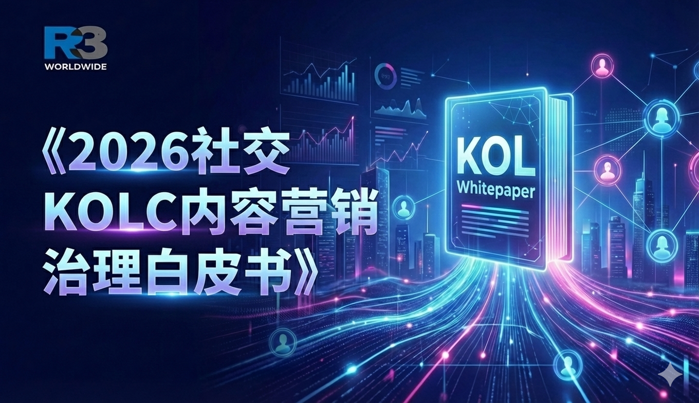 警惕 KOL 價格“剪刀差” ，11.6% 刊例通脹背后的 3.4% 凈價通縮真相。