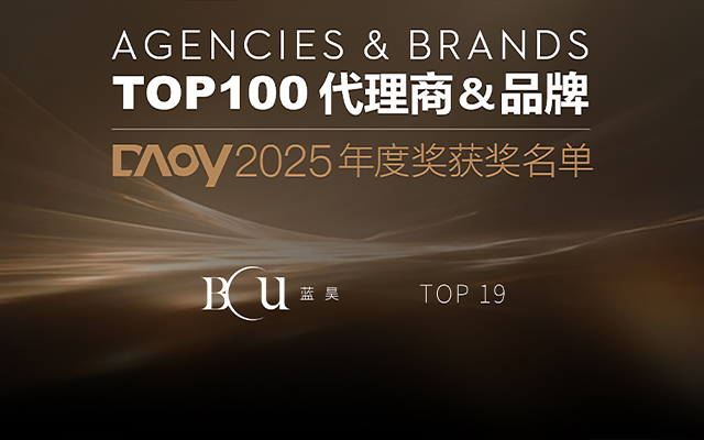 獎(jiǎng)訊 | BU藍(lán)昊榮登數(shù)英年度代理商TOP20