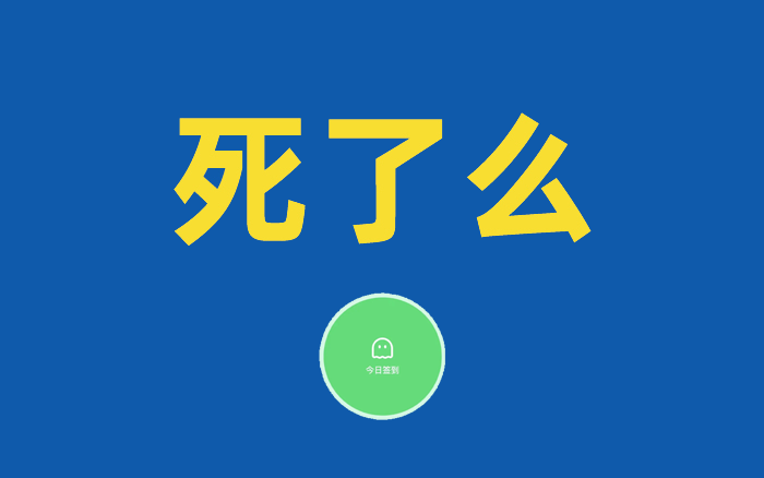 95后开发的死了么APP，刷屏爆火的路径