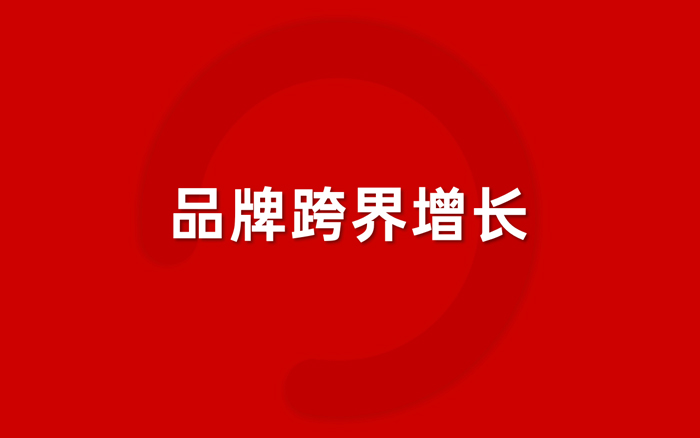 蜜雪冰城卖早餐,三只松鼠开超市:巨头为何“不务正业”