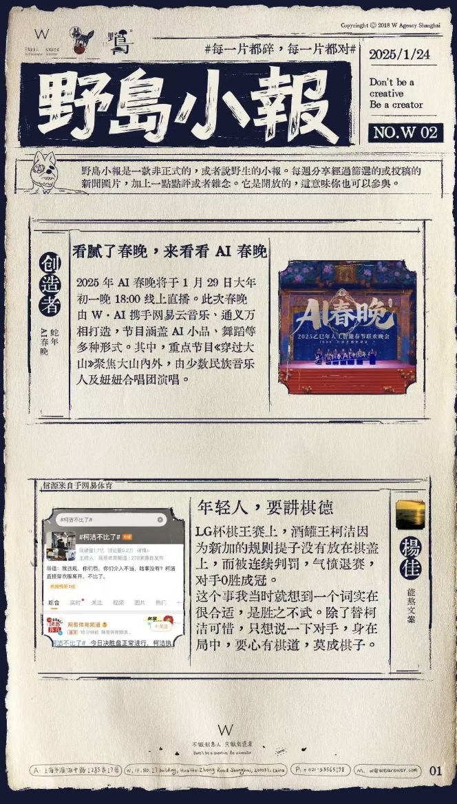 《野島小報》第2期：年前抱一報 by W