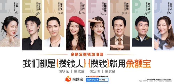 余額寶攢錢節(jié)：我們?nèi)绾巫尅窶oney-BTI」成為熱搜之王？