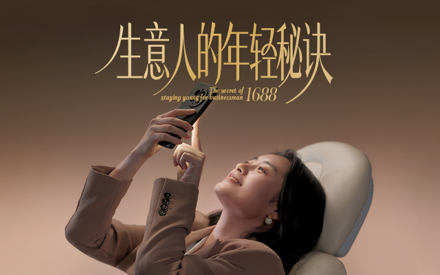 2026年度最夯護(hù)膚品，提前鎖定1688