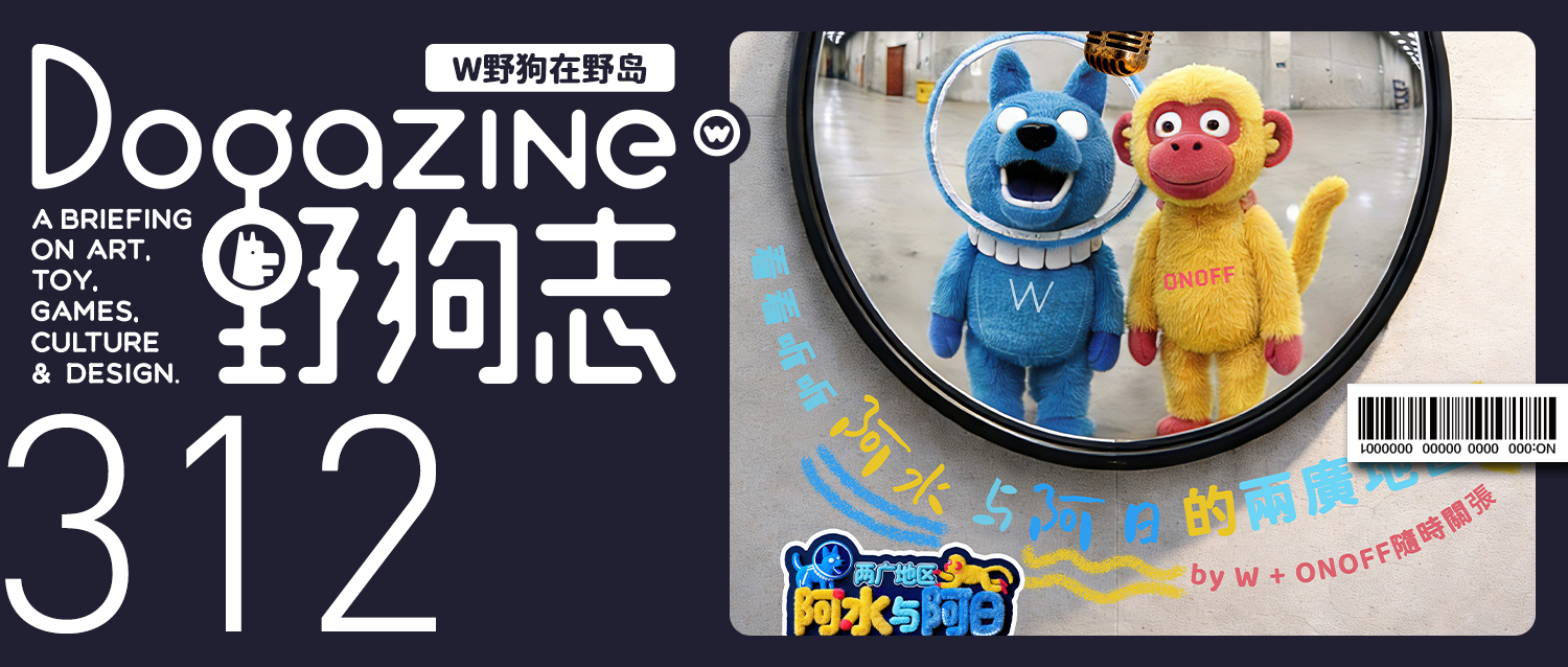 《兩廣地區(qū)：阿水與阿日》by W + ONOFF隨時關張