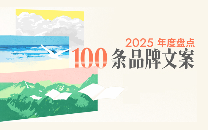 和100条品牌文案，一起跨越本世纪的春天