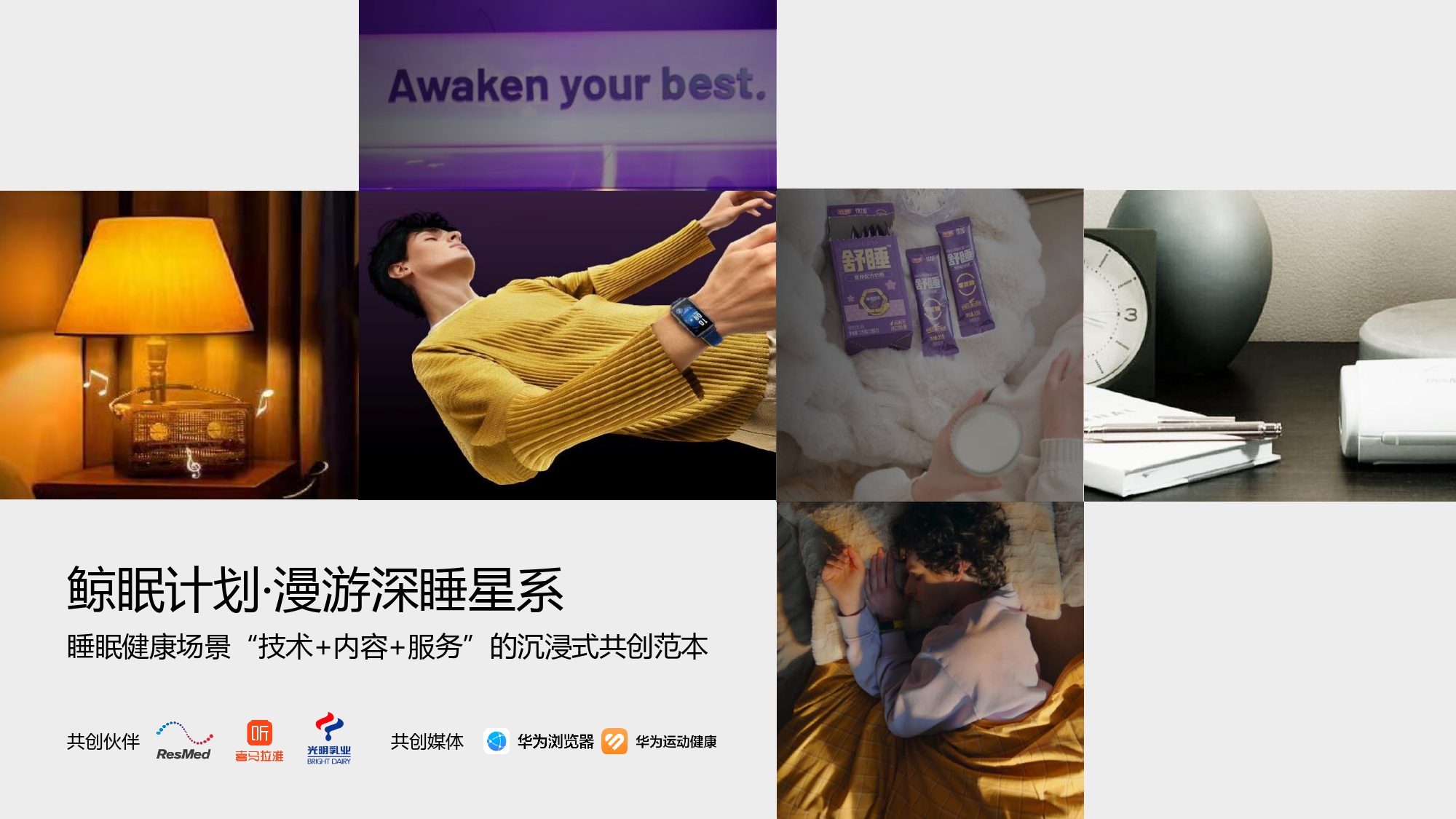 鲸眠计划•漫游深睡星系