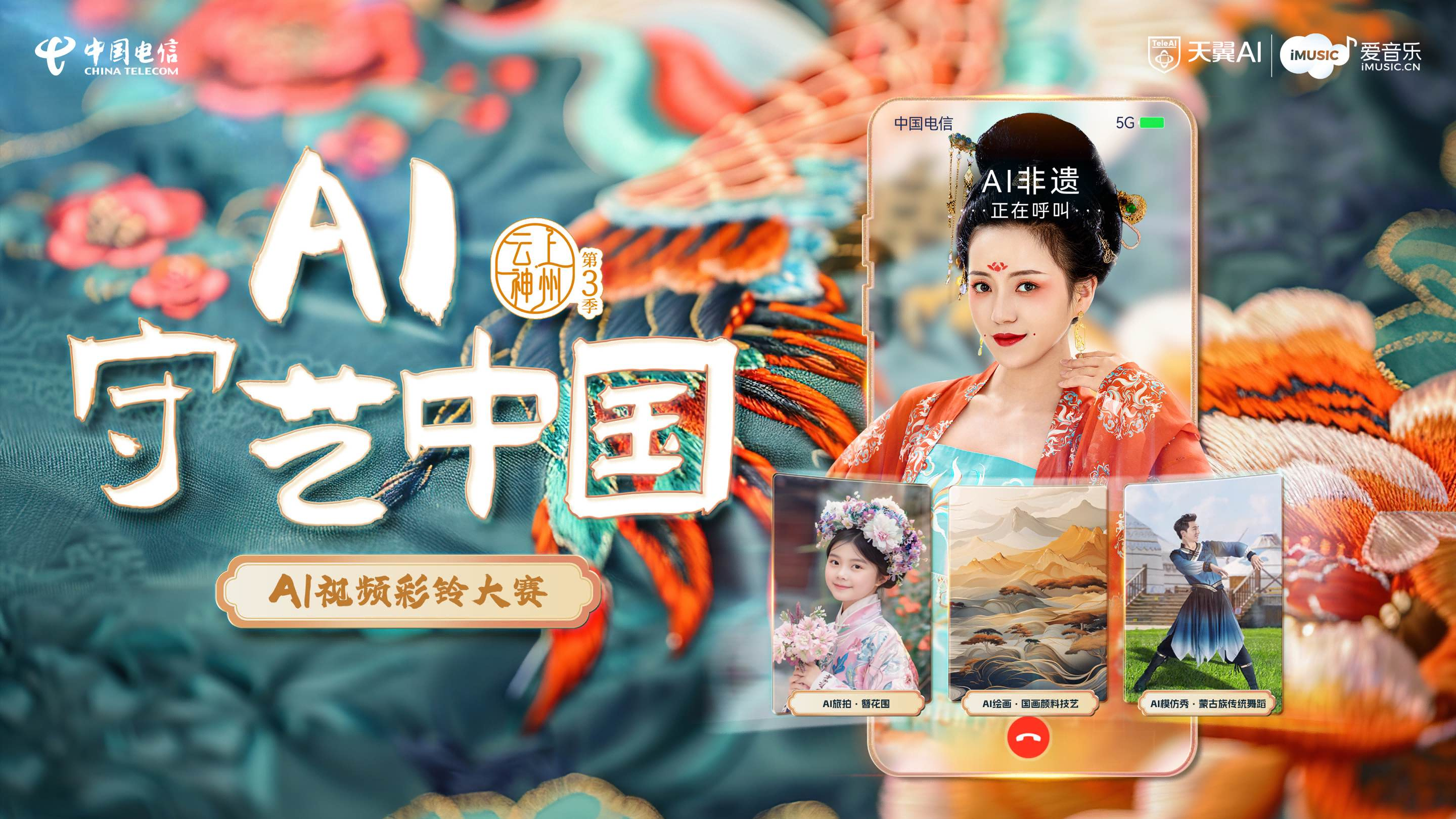 天翼爱音乐#AI云上神州之守艺中国#非遗文化联合推广项目