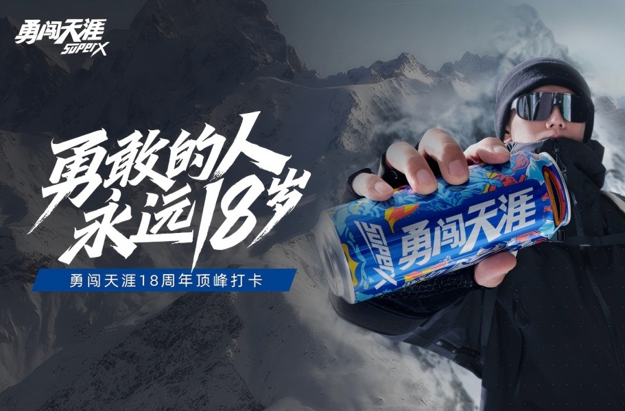 勇闖天涯superX電競?cè)幽贻p化營銷