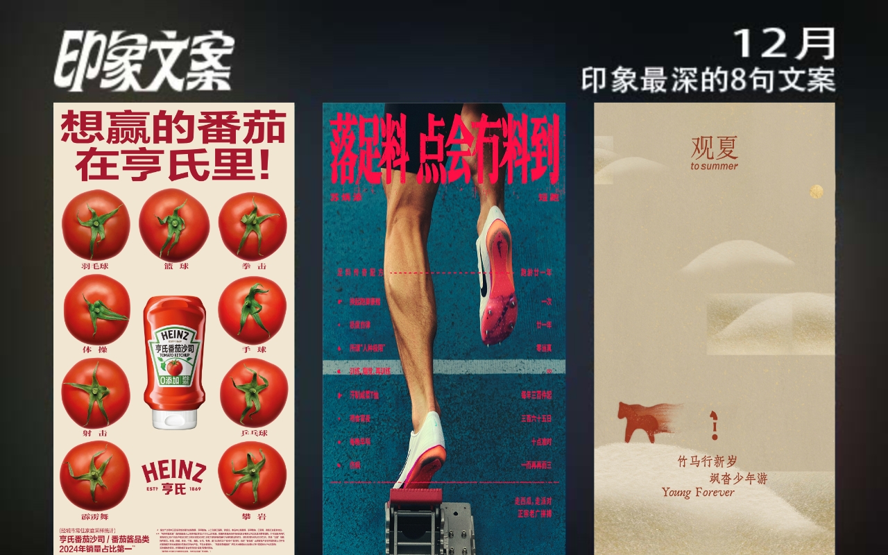 12月，印象最深的8句文案