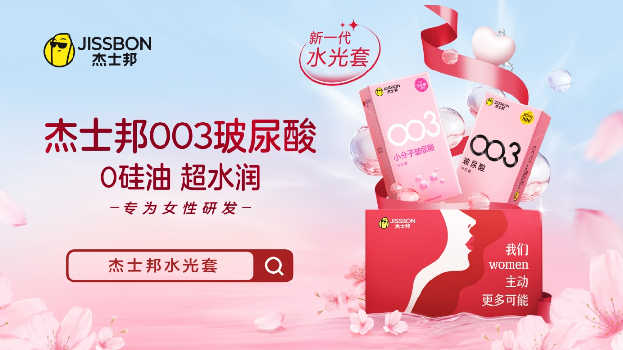 杰士邦×小紅書認真傾聽女性心聲，找到增長第二曲線