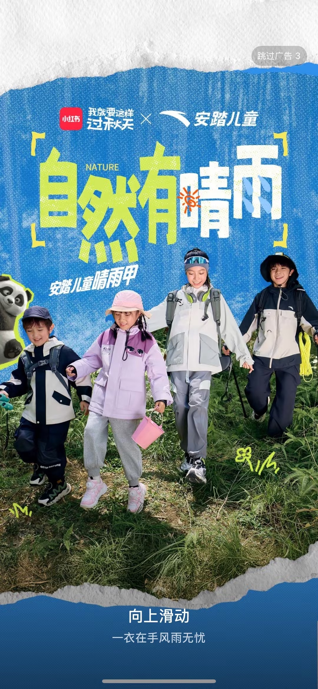小紅書種草，重新定義安踏兒童功能性外套拉爆全年單品銷量