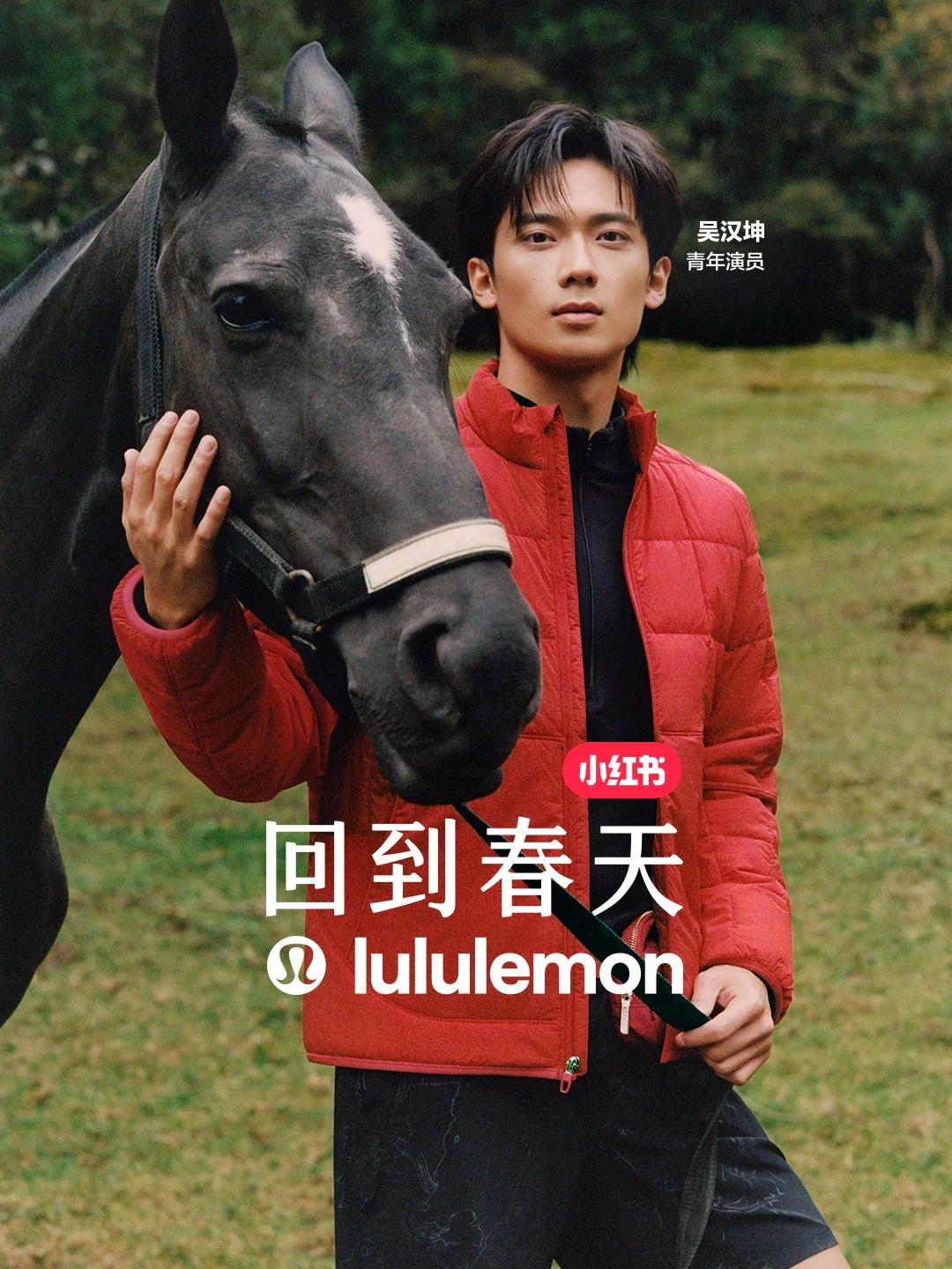 lululemon與小紅書3億人【回到春天】